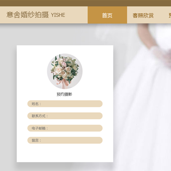 意舍婚纱拍摄网站设计
